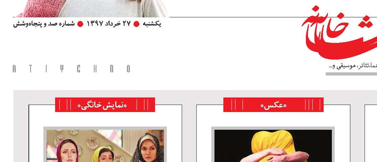تماشاخانه