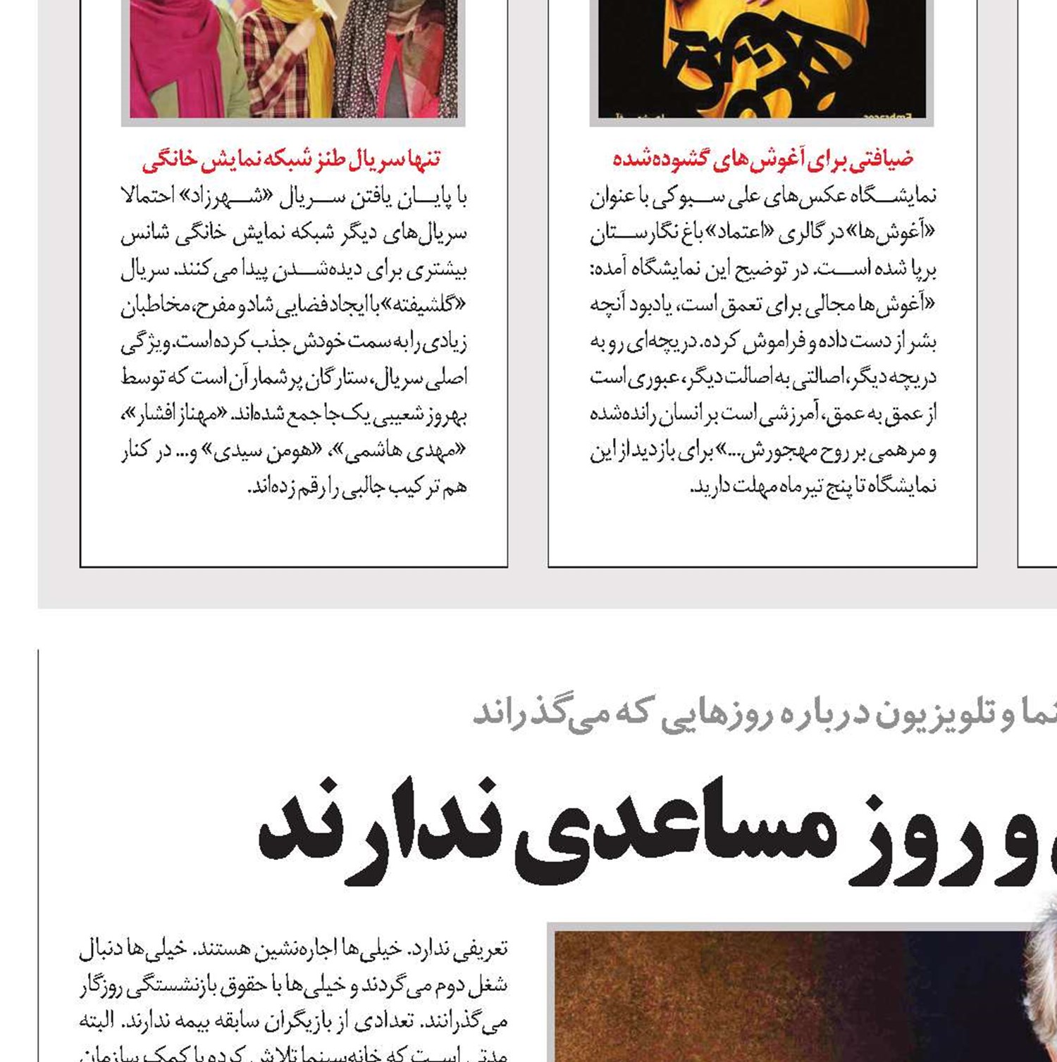 هنرمندان تئاترحال و روز مساعدی ندارند