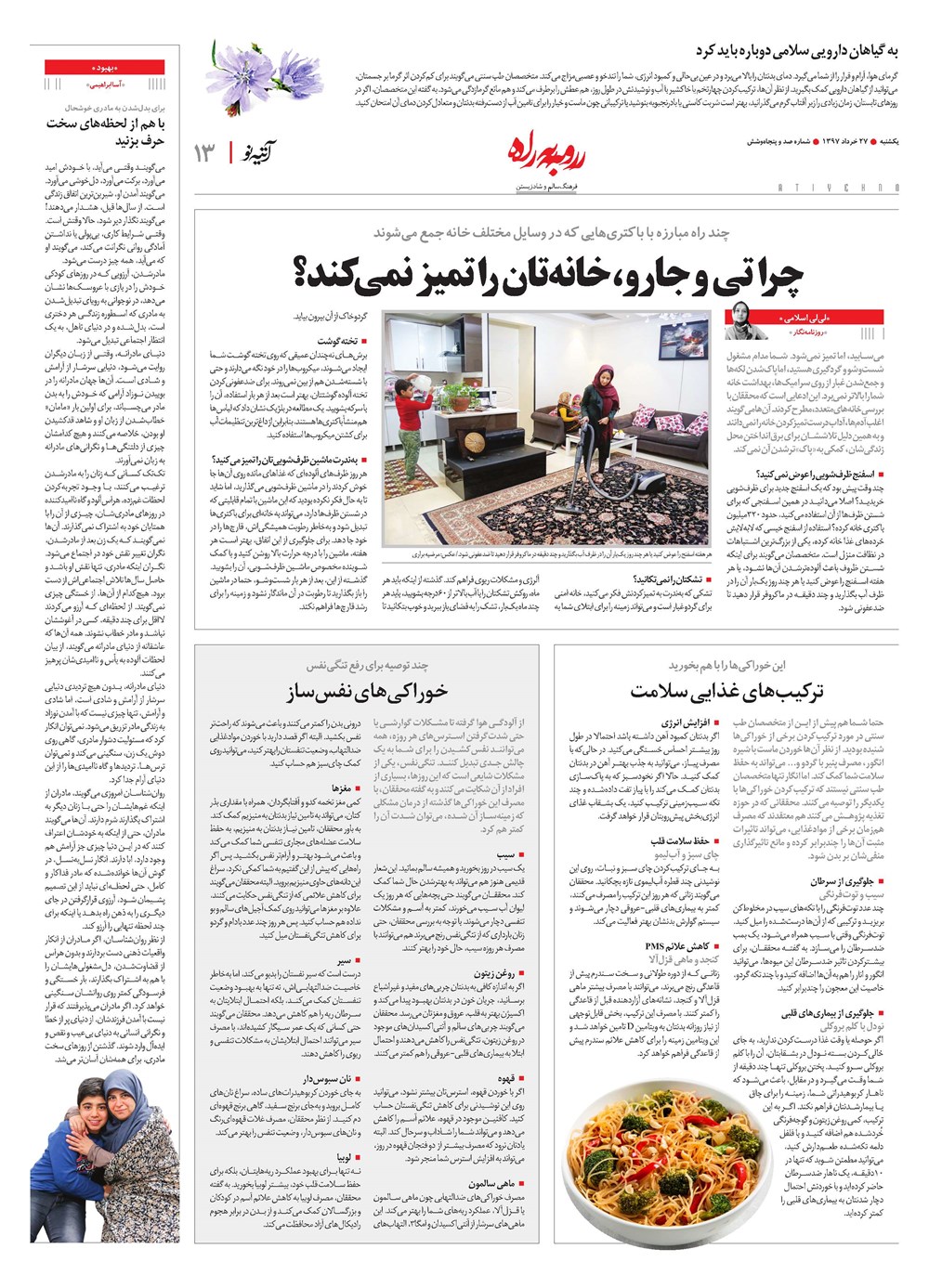 روزنامه تاریخ ۲۷ خرداد ۱۳۹۷