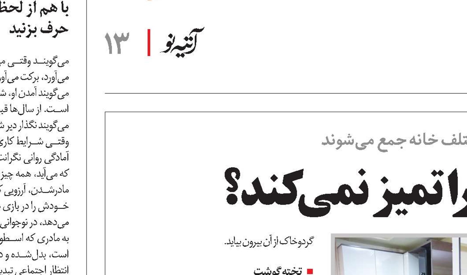 چرا تی و جارو، خانه‌تان را تمیز نمی‌کند؟