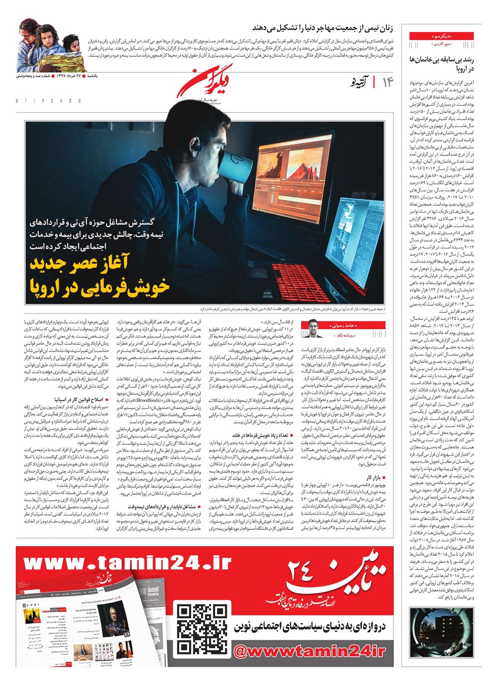 روزنامه تاریخ ۲۷ خرداد ۱۳۹۷