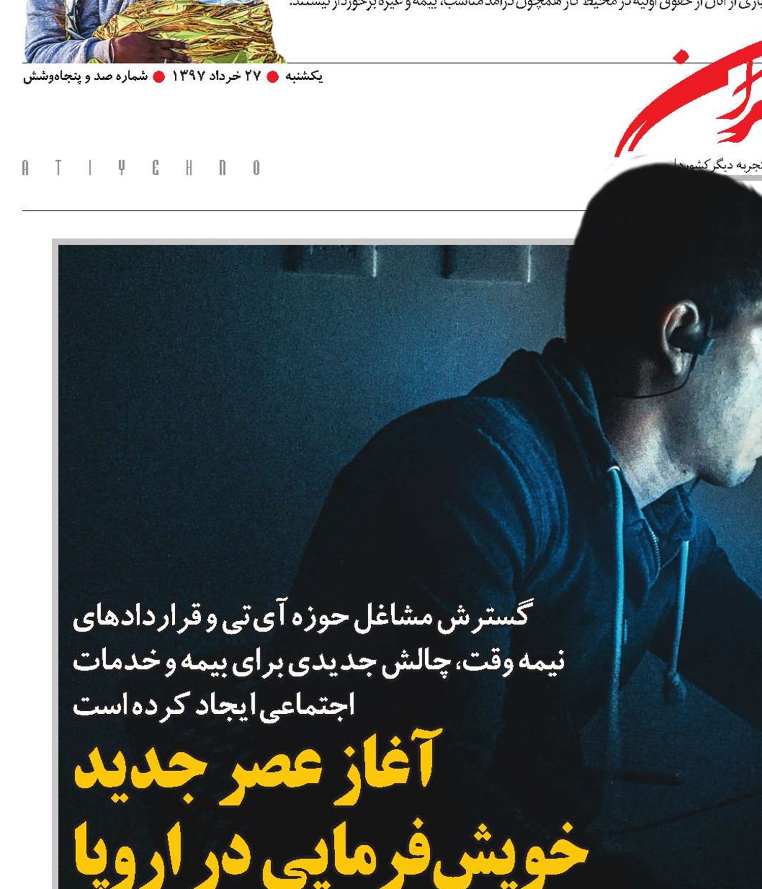 آغاز عصر جدید خویش‌فرمایی در اروپا