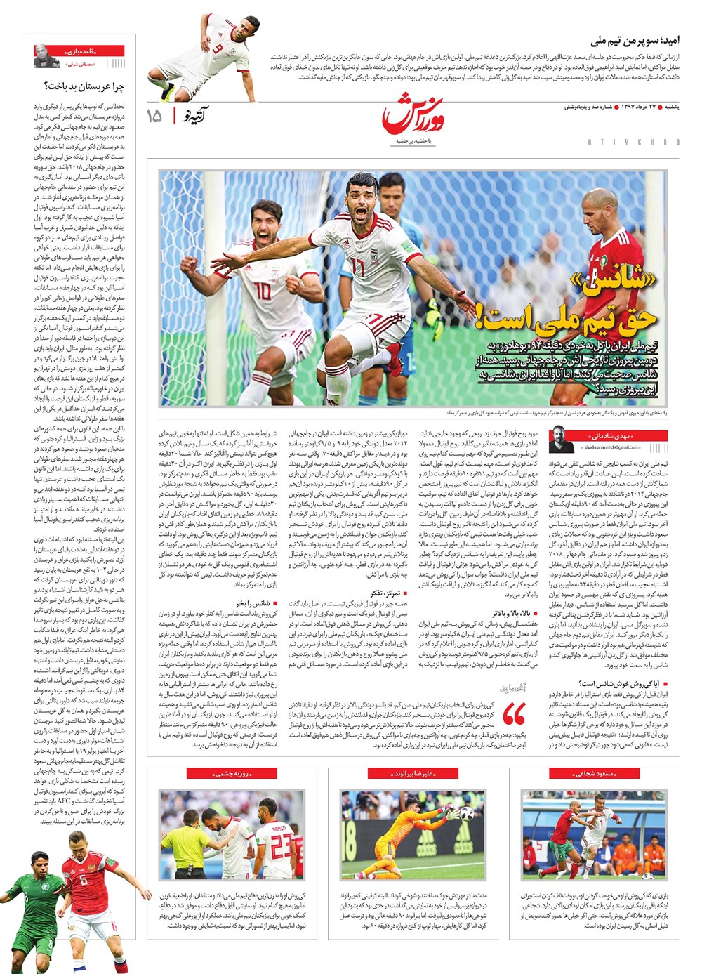 روزنامه تاریخ ۲۷ خرداد ۱۳۹۷