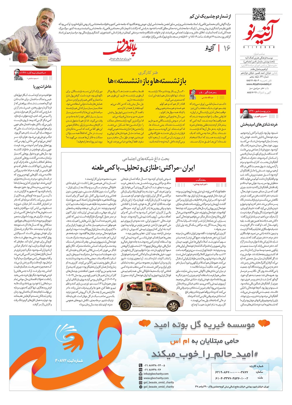 روزنامه تاریخ ۲۷ خرداد ۱۳۹۷