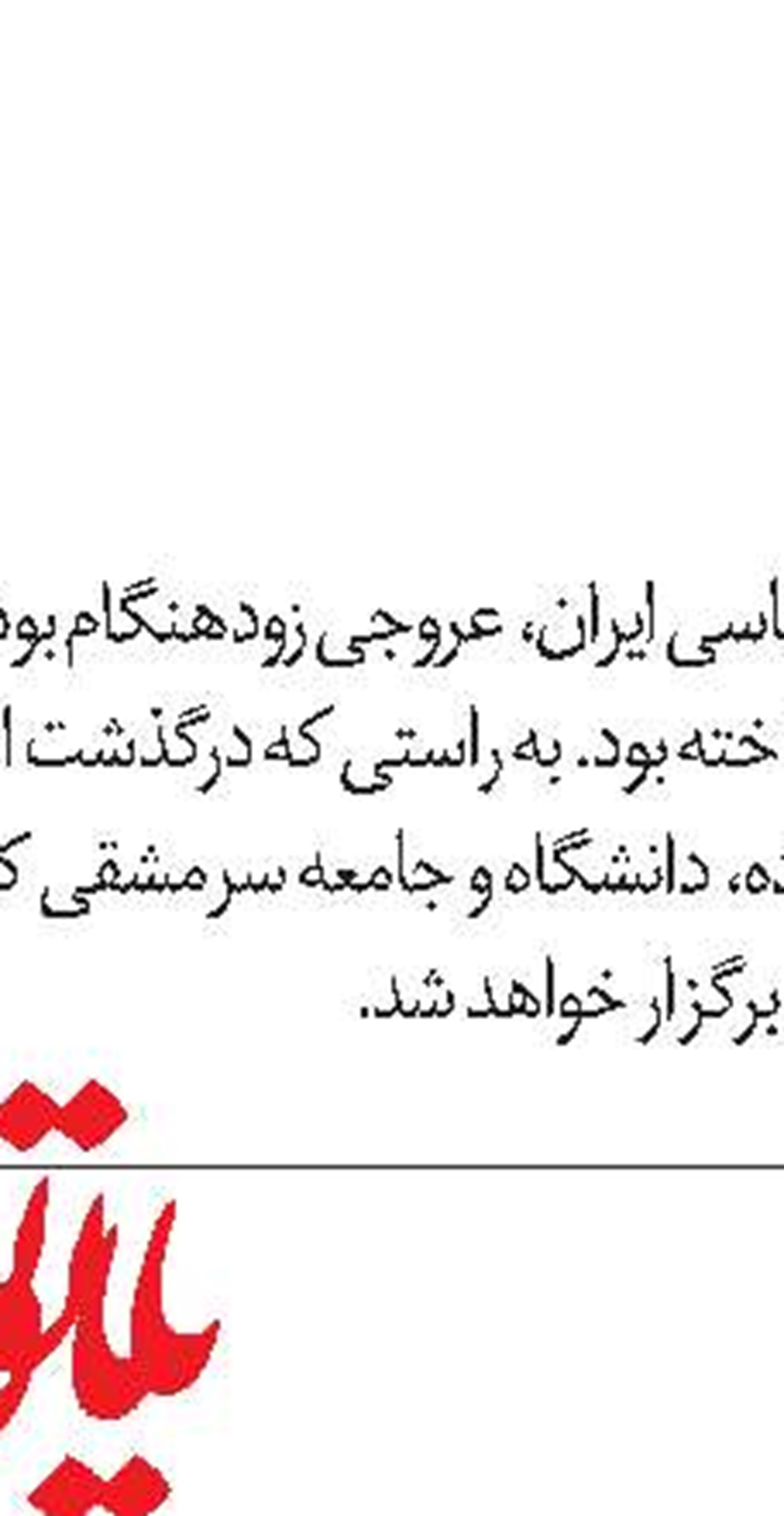شناسنامه هفته نامه