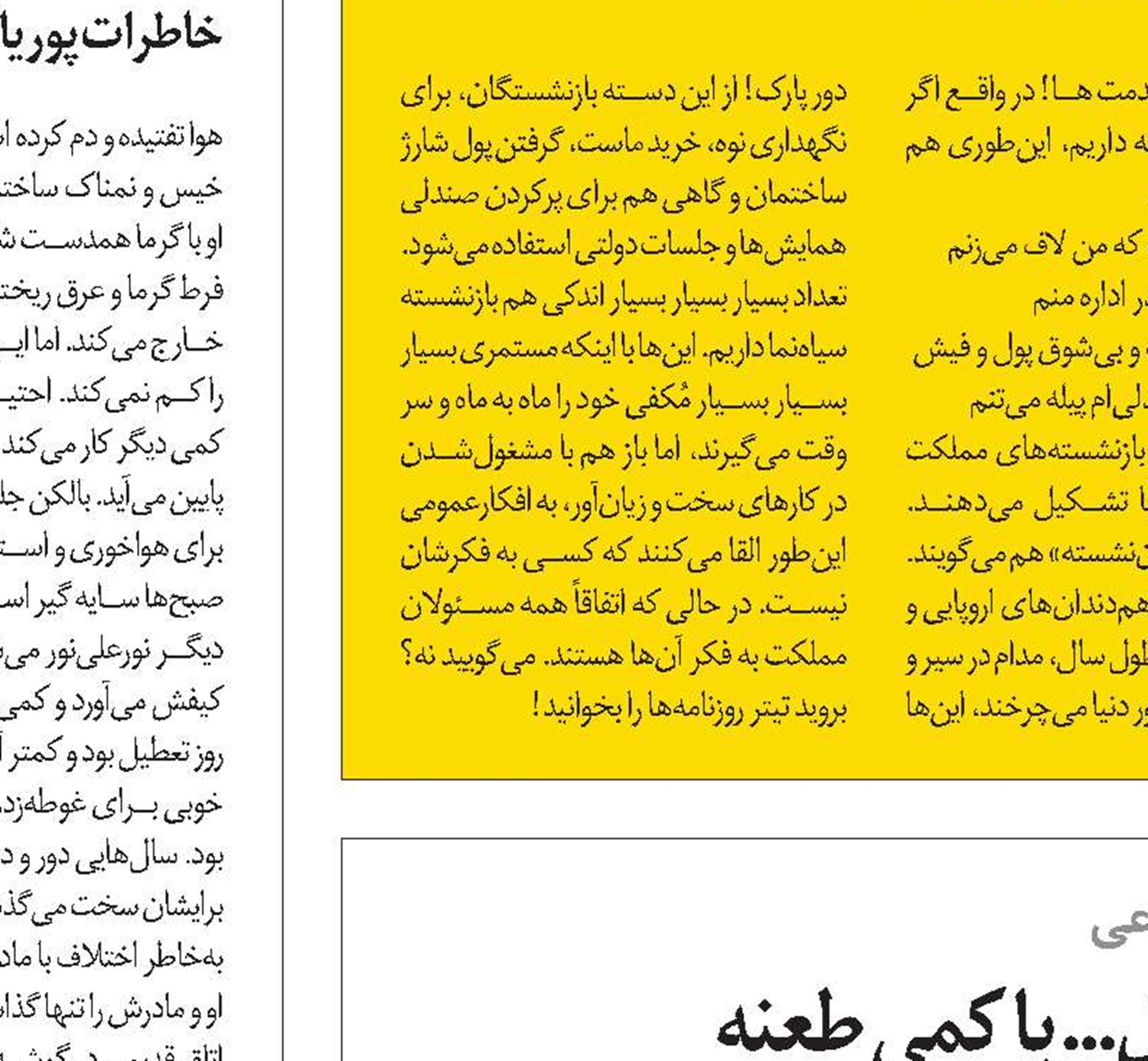 ایران-مراکش: طنازی و تحلیل... با کمی طعنه