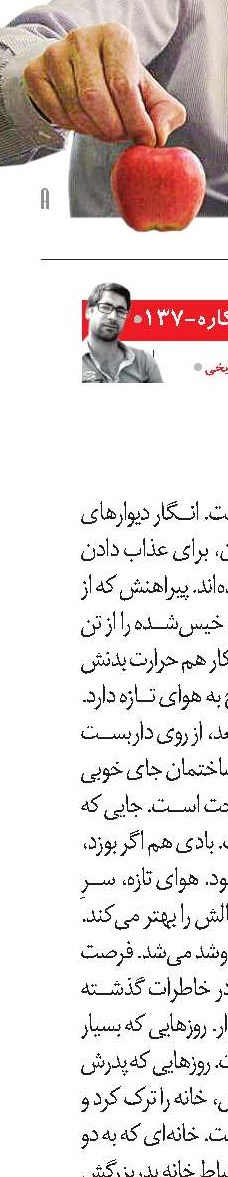 خاطرات پوریا