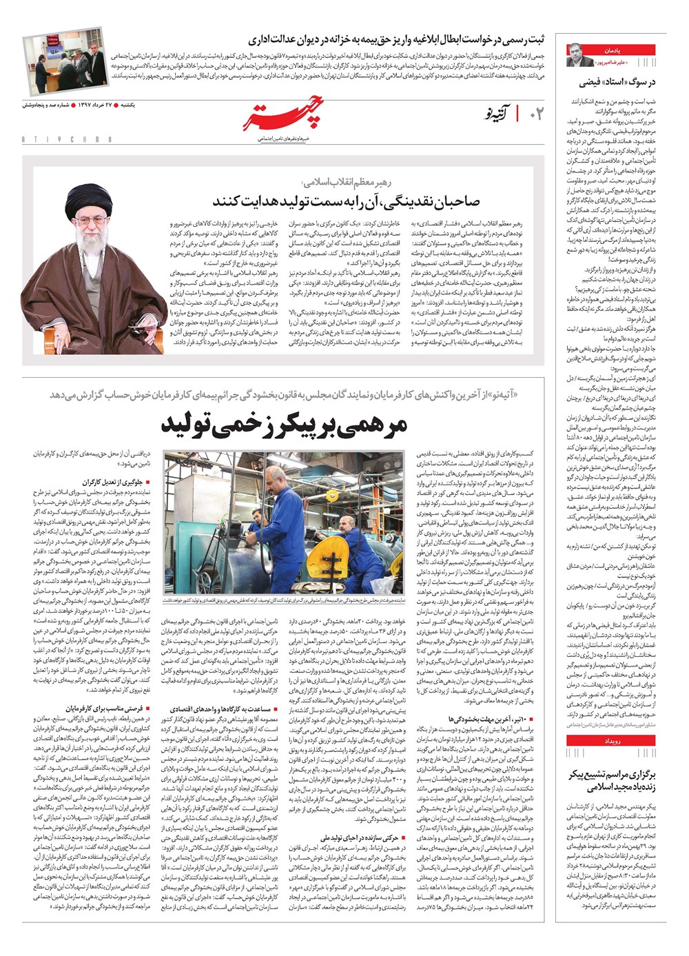روزنامه تاریخ ۲۷ خرداد ۱۳۹۷