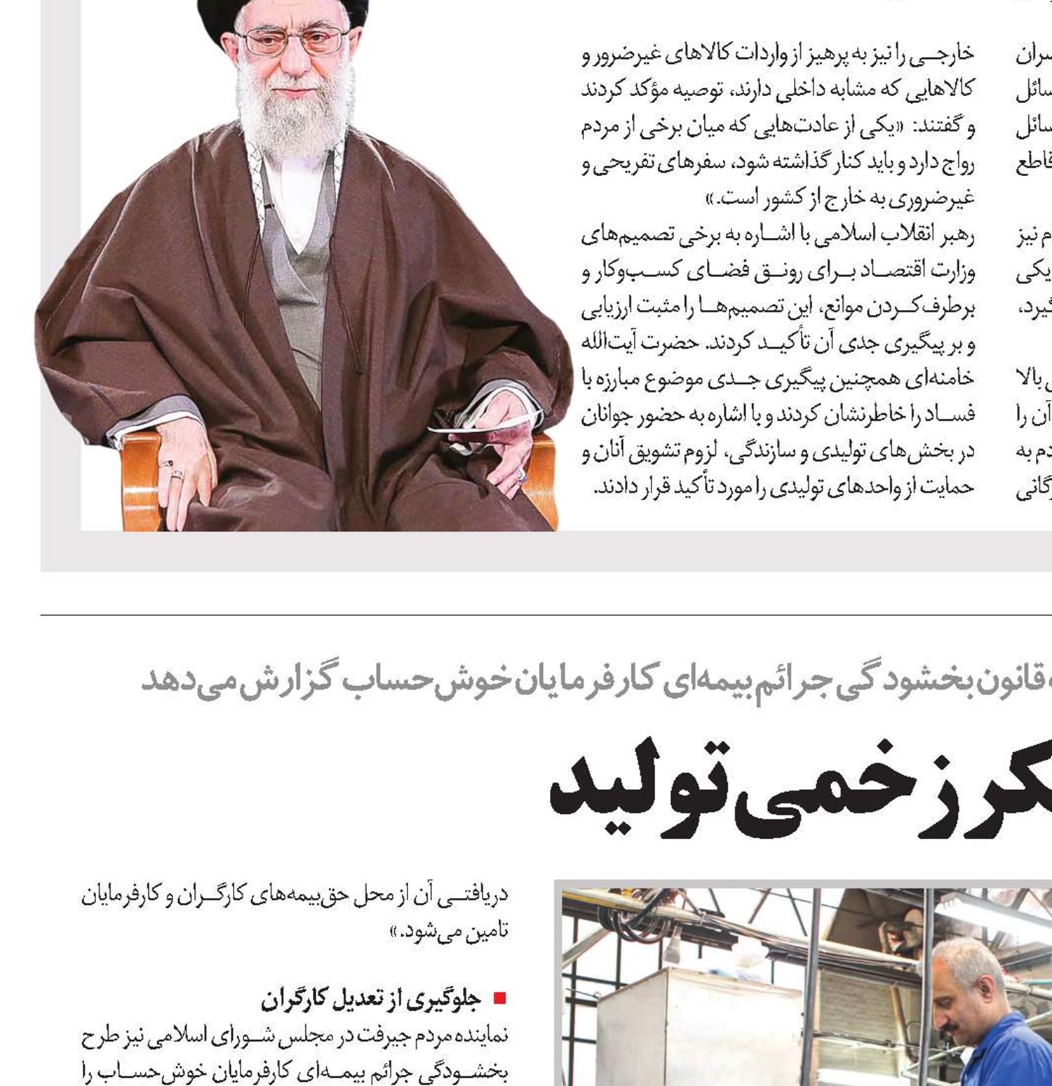 مرهمی بر پیکر زخمی تولید
