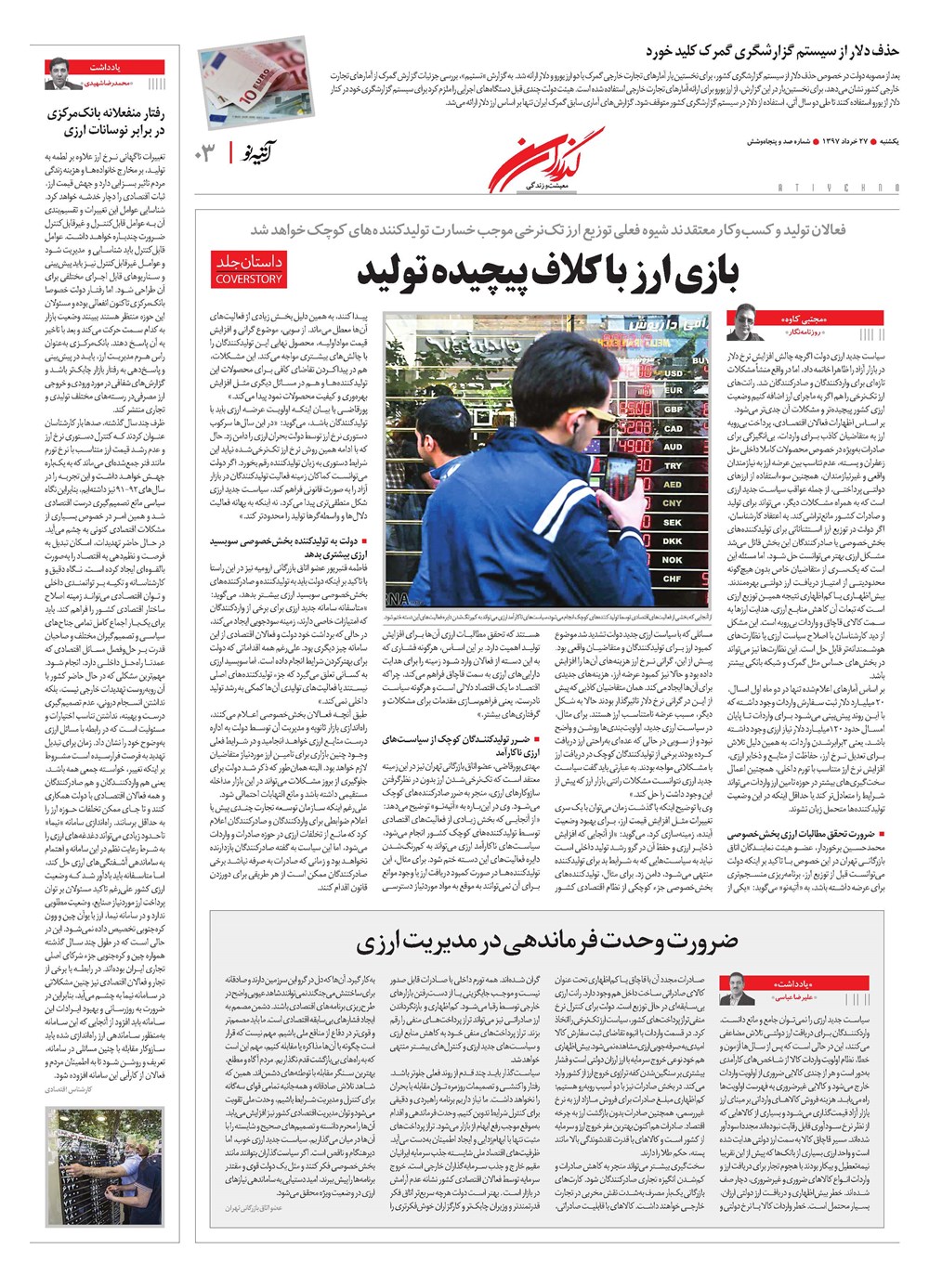 روزنامه تاریخ ۲۷ خرداد ۱۳۹۷