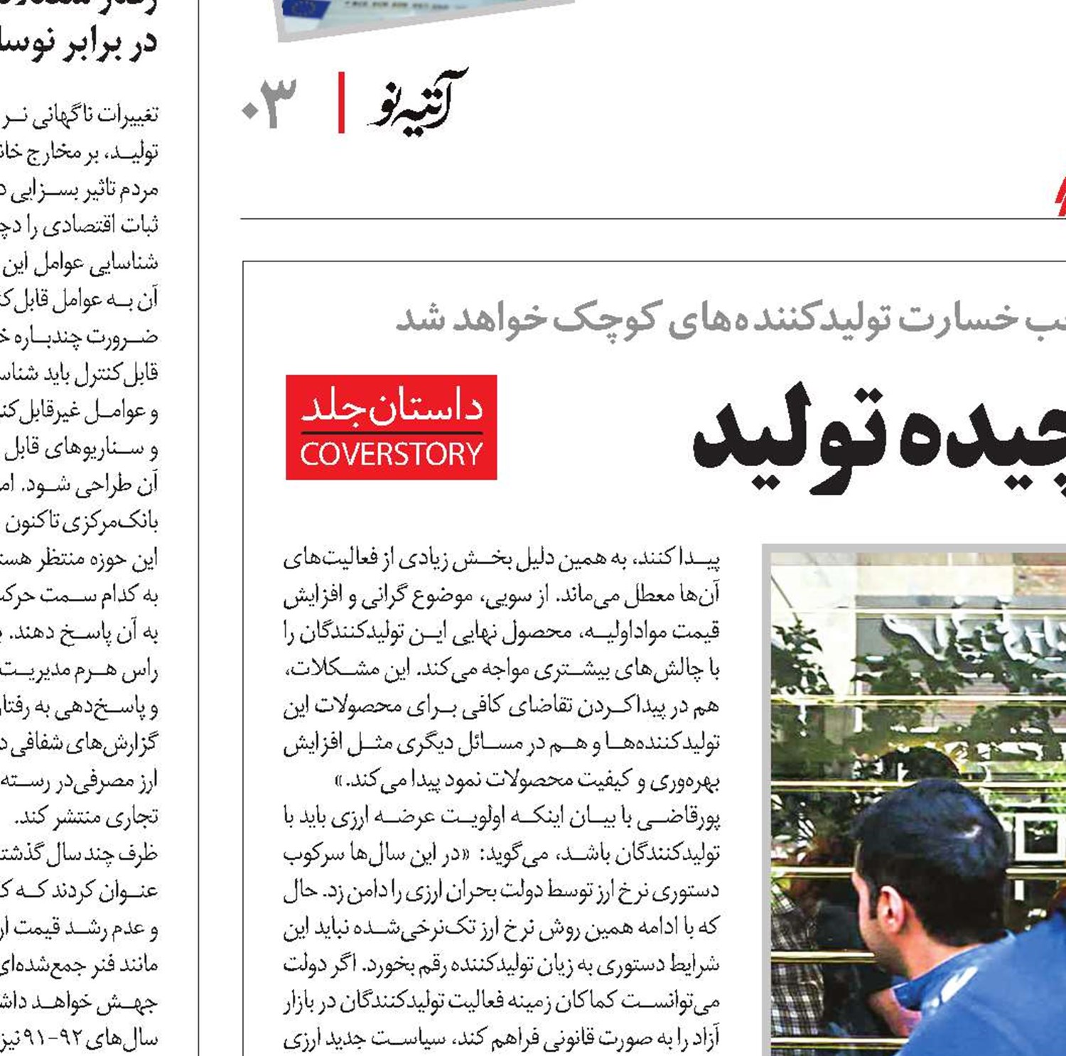 بازی ارز با کلاف پیچیده تولید