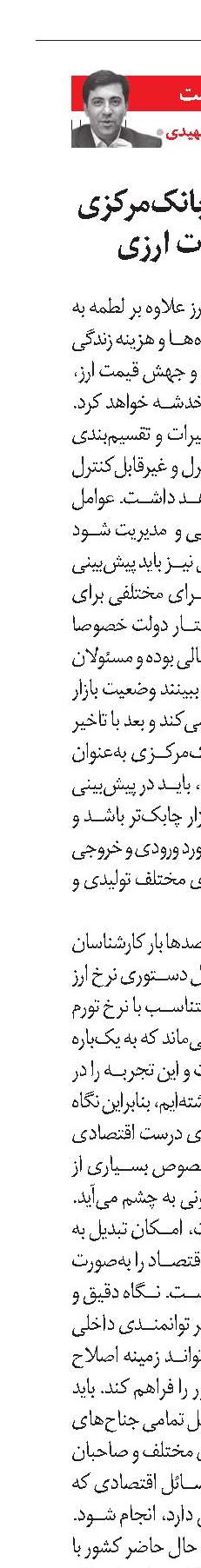 رفتار منفعلانه بانک‌مرکزی در برابر نوسانات ارزی