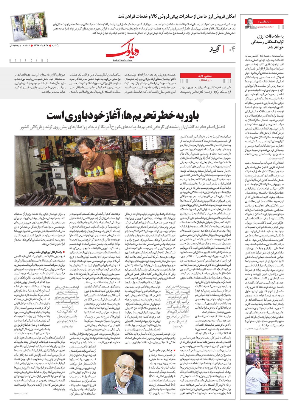 روزنامه تاریخ ۲۷ خرداد ۱۳۹۷