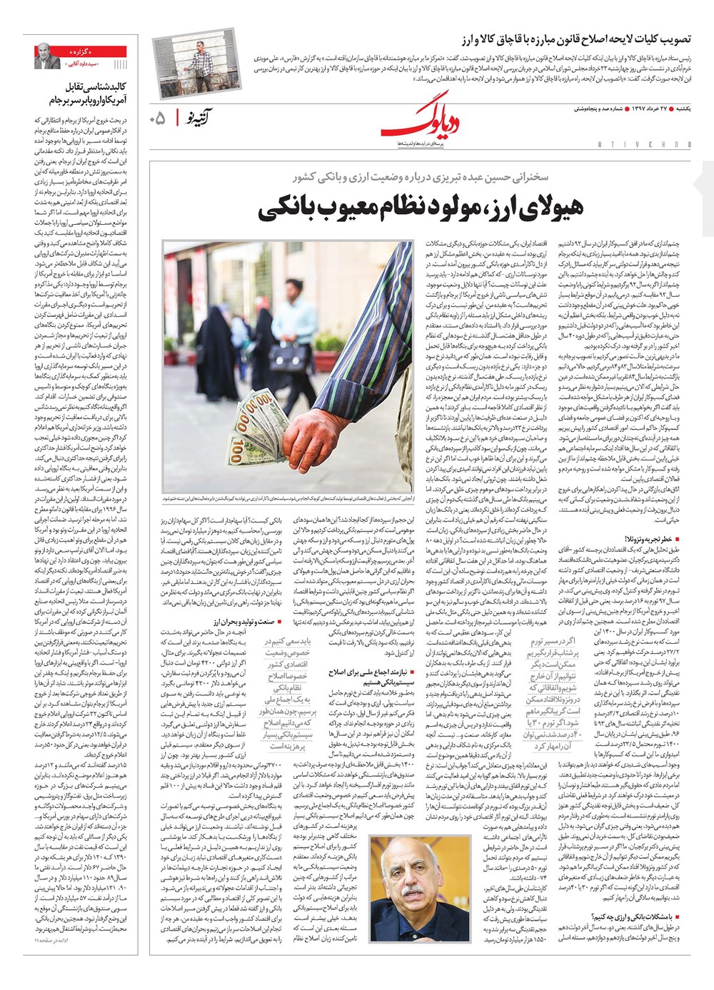 روزنامه تاریخ ۲۷ خرداد ۱۳۹۷