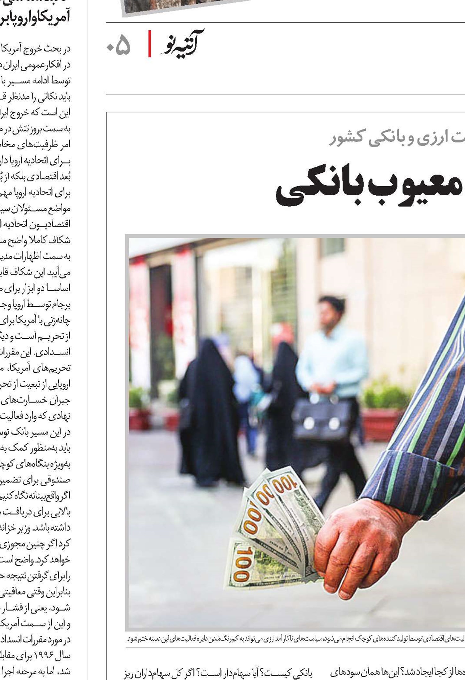 هیولای ارز، مولود نظام معیوب بانکی