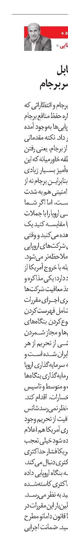 کالبدشناسی تقابل آمریکاواروپابرسربرجام 