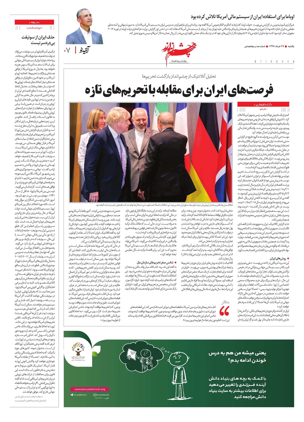 روزنامه تاریخ ۲۷ خرداد ۱۳۹۷