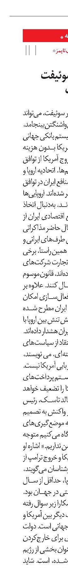 حذف ایران از سوئیفت بی‌دردسر نیست