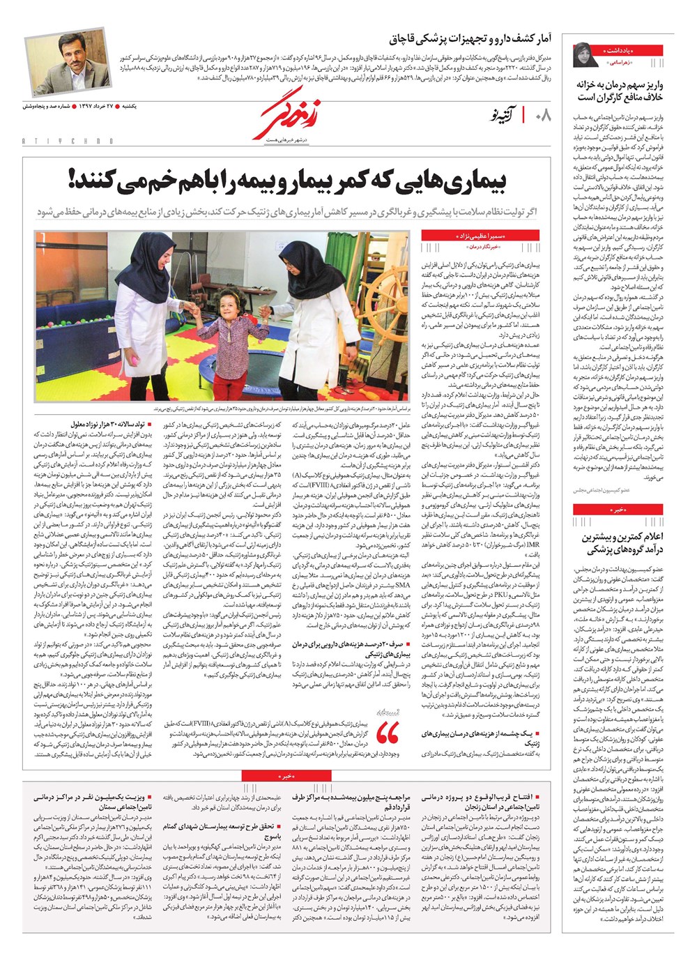 روزنامه تاریخ ۲۷ خرداد ۱۳۹۷