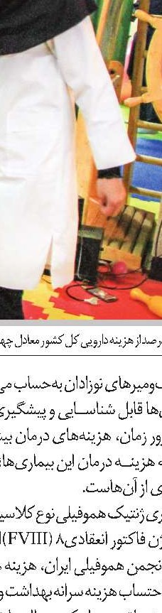 اعلام کمترین و بیشترین درآمد گروه‌های پزشکی