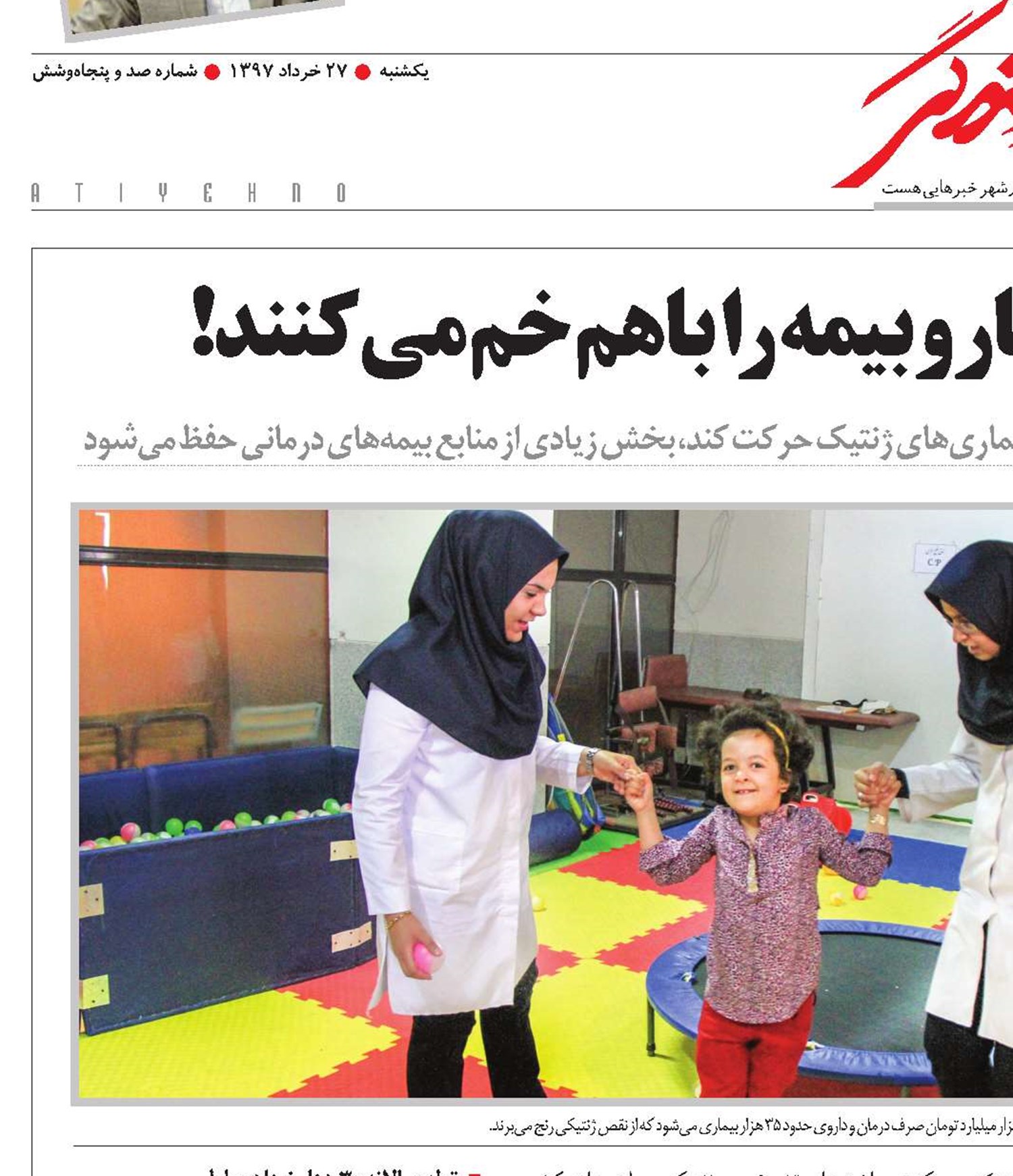 بیماری‌هایی که کمر بیماروبیمه را باهم خم می‌کنند!