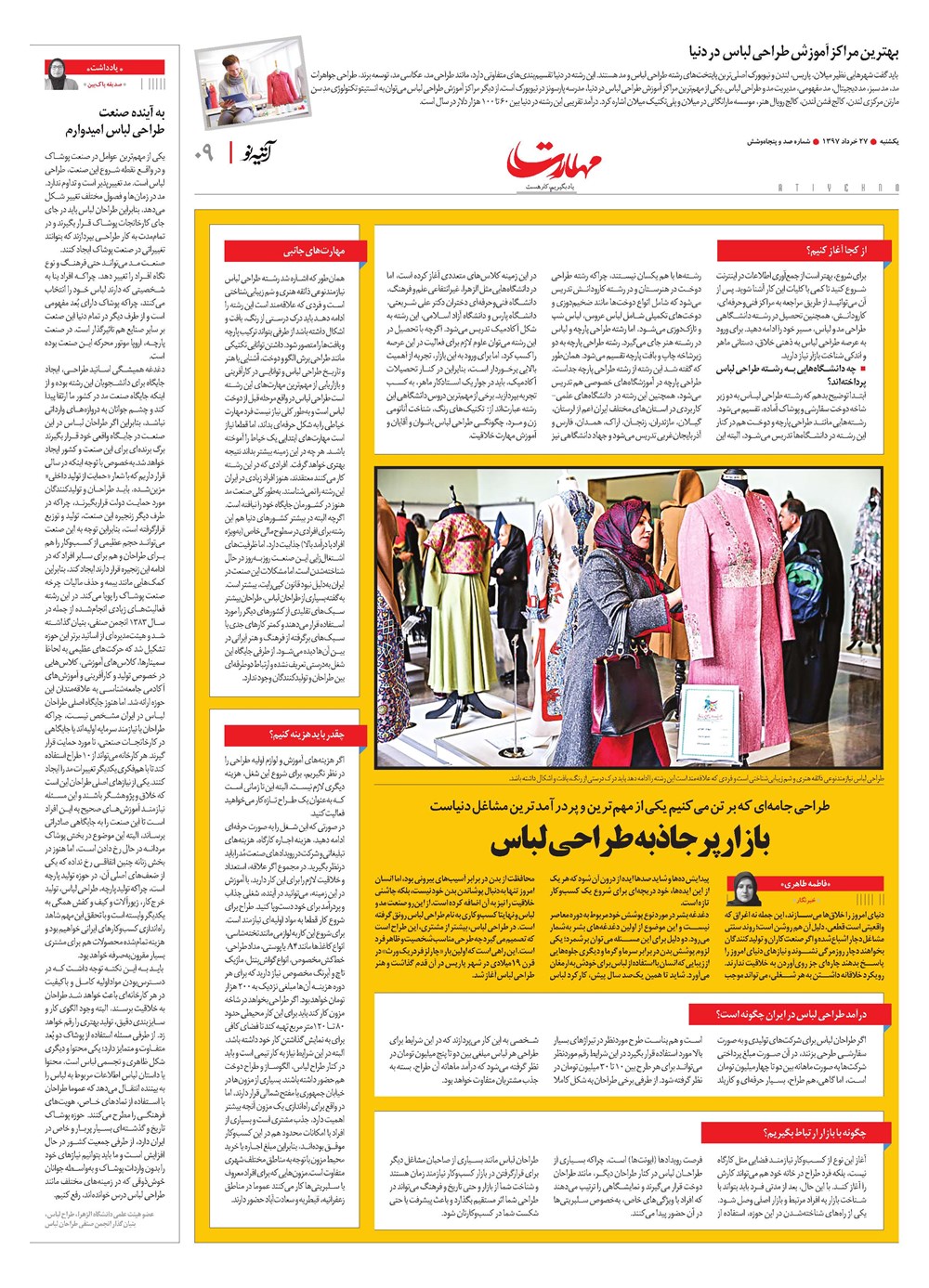روزنامه تاریخ ۲۷ خرداد ۱۳۹۷