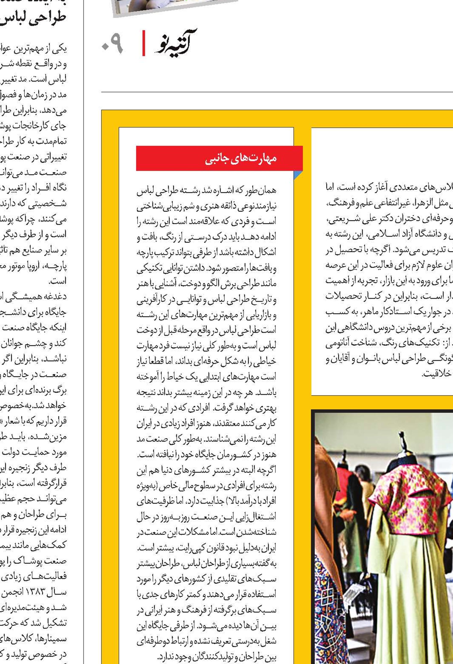 بازار پرجاذبه طراحی لباس 