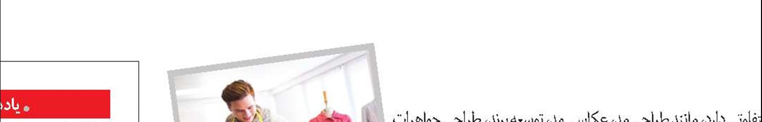 بهترین مراکز آموزش طراحی لباس  در دنیا 