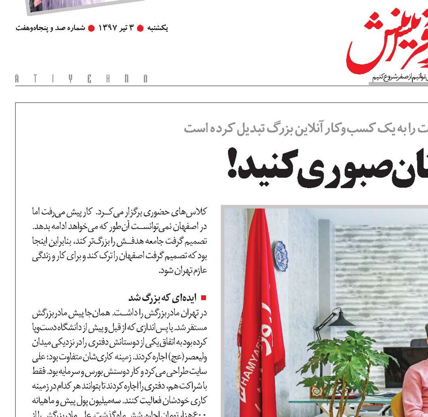 پای ایده‌هایتان صبوری کنید!