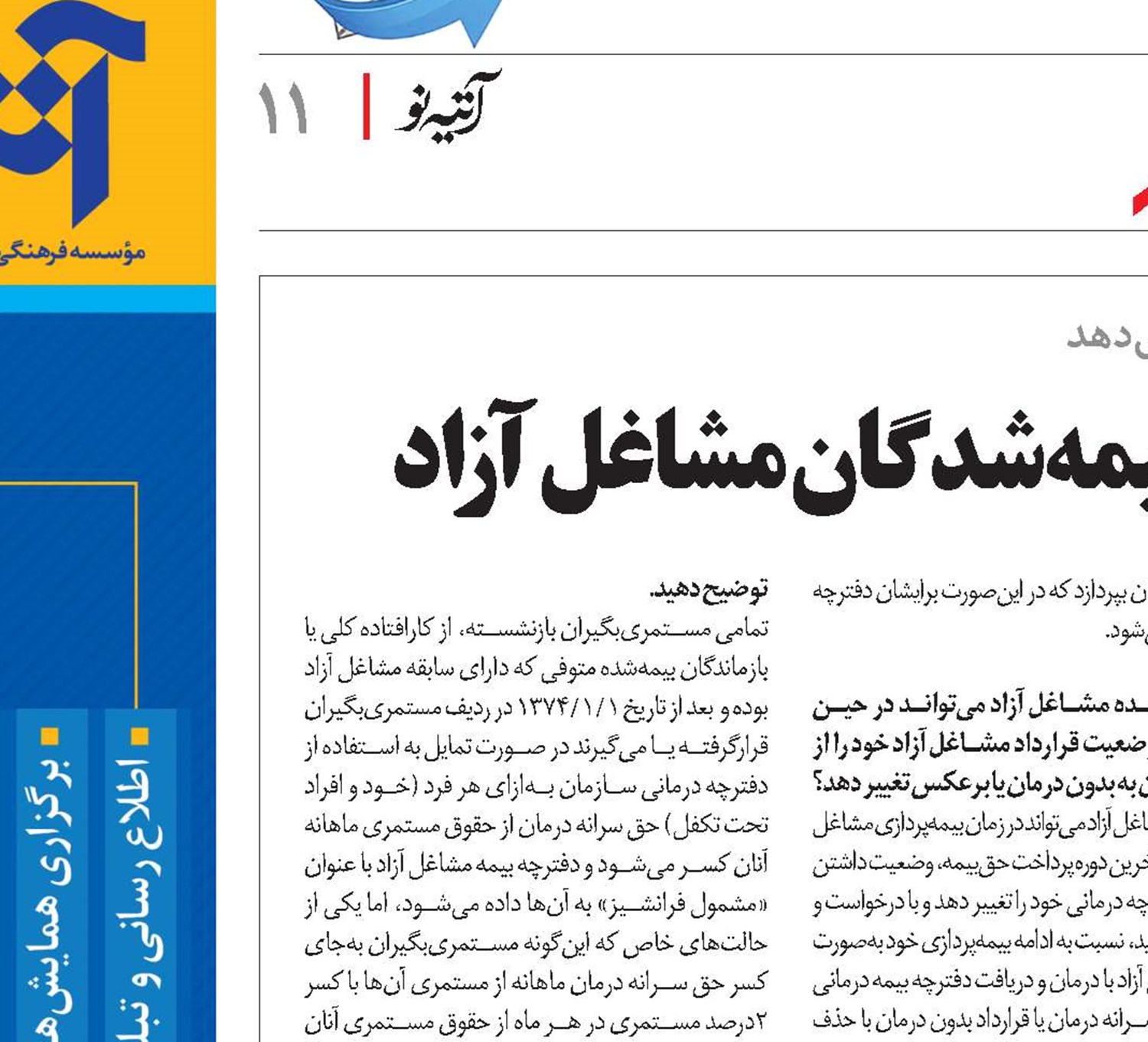 نحوه محاسبه حق سرانه درمان بیمه‌شدگان مشاغل آزاد