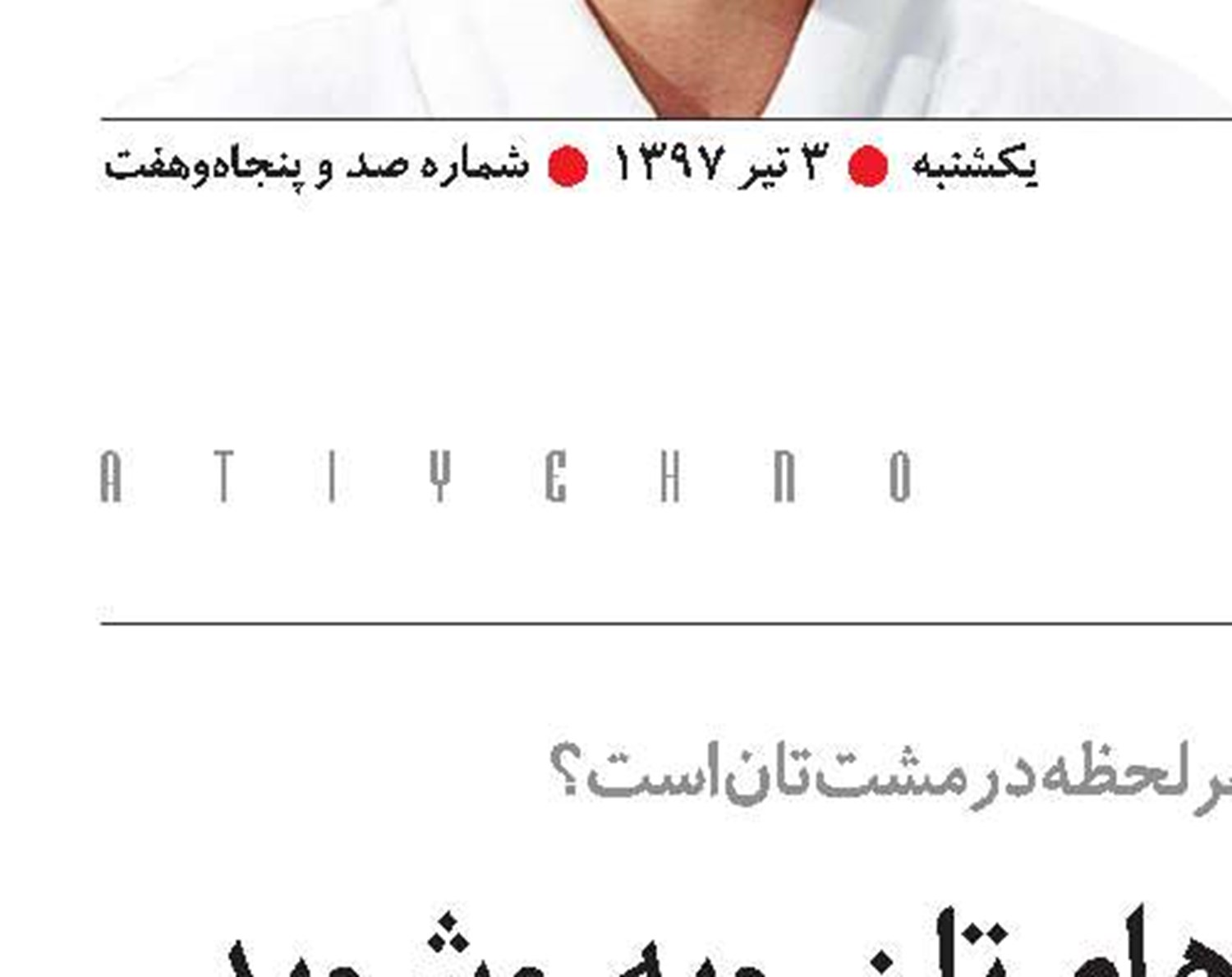 با ترس‌ها و شکست‌های‌تان روبه‌رو شوید
