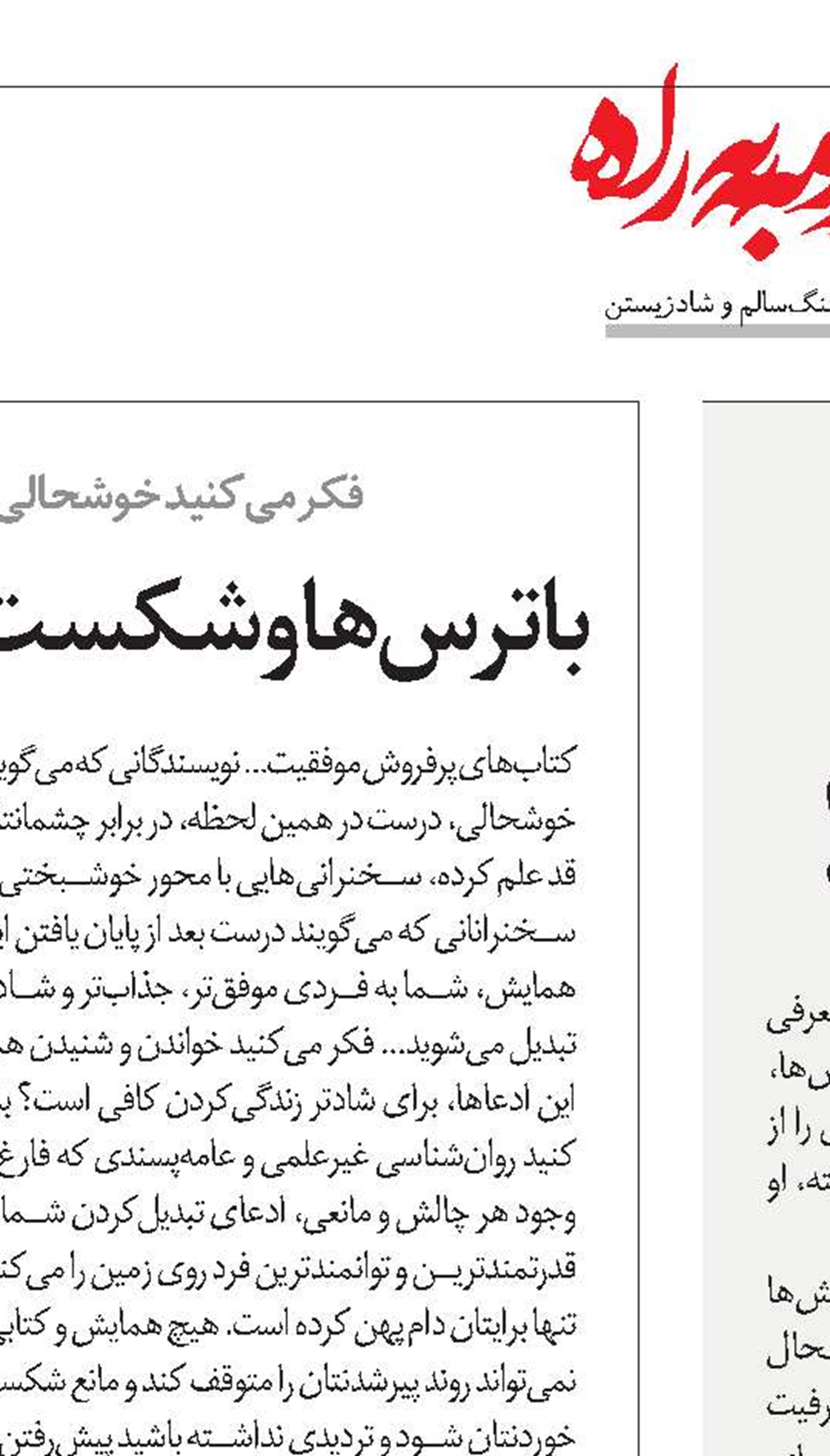 خوشحالی واقعی، خوشحالی 24ساعته نیست!