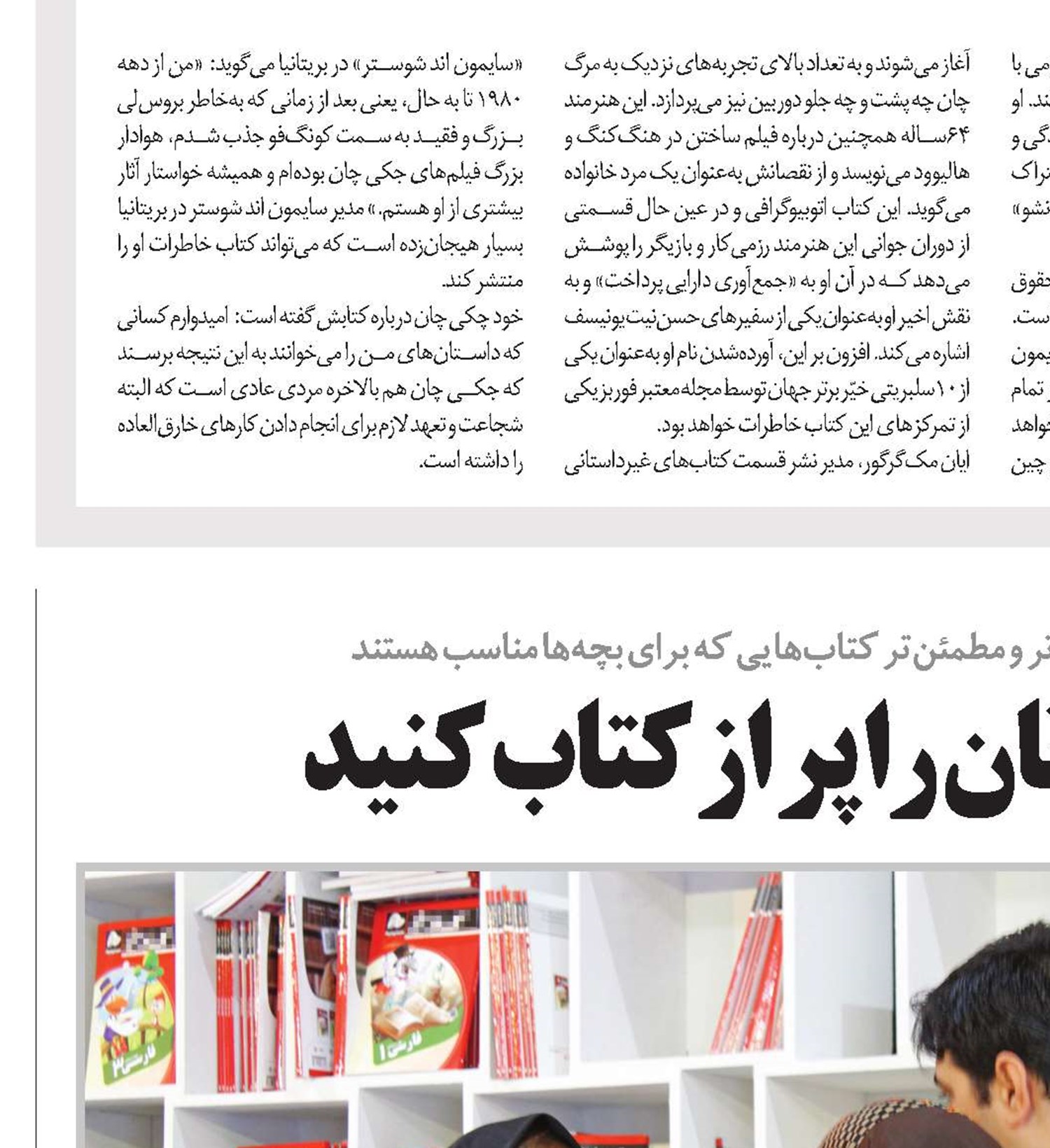 تابستان ِکودکان‌تان را پر از کتاب کنید