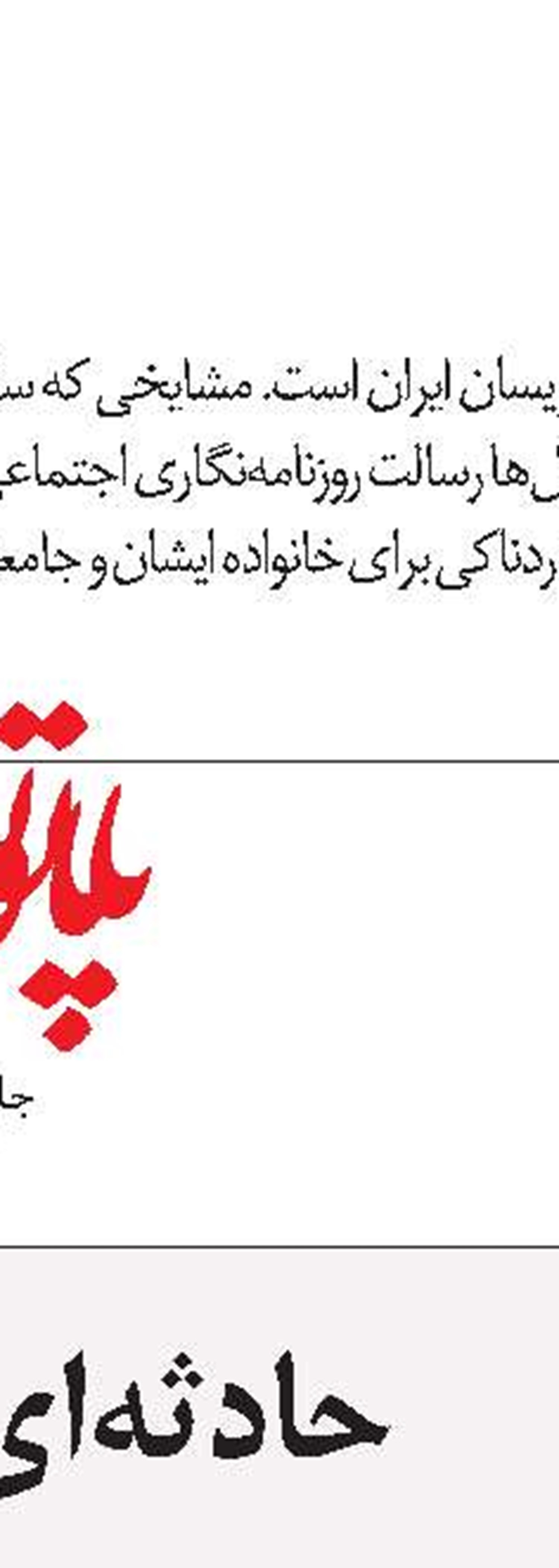 شناسنامه هفته نامه