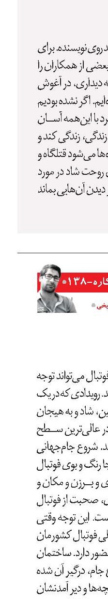 جام جهانی ما