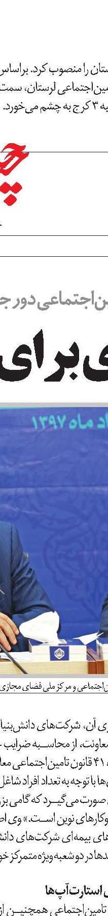 صاف‌کردن مسیر پوشش بیمه‌ای