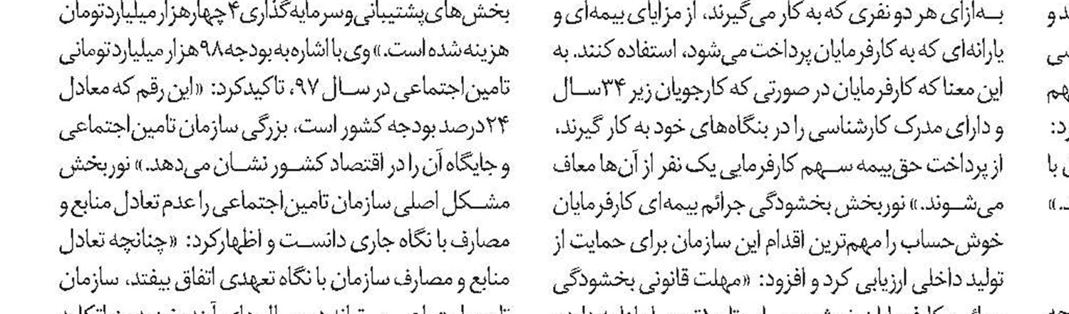 بخشودگی جرائم بیمه‌ای تمدید شود