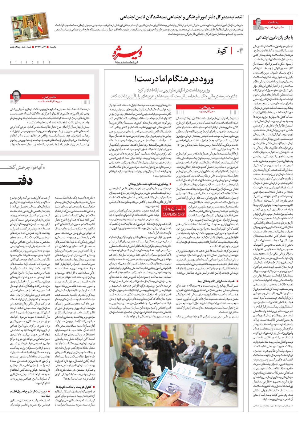 روزنامه تاریخ ۳ تیر ۱۳۹۷