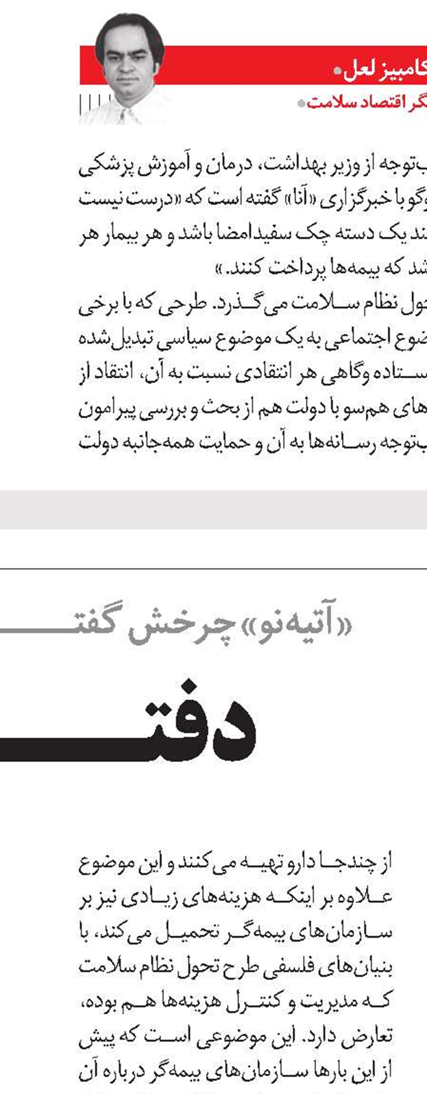 دفتـرچه بیمه درمان،چک سفیدامضا نیست!