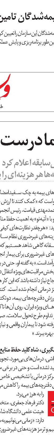 پا جای پای تامین‌اجتماعی