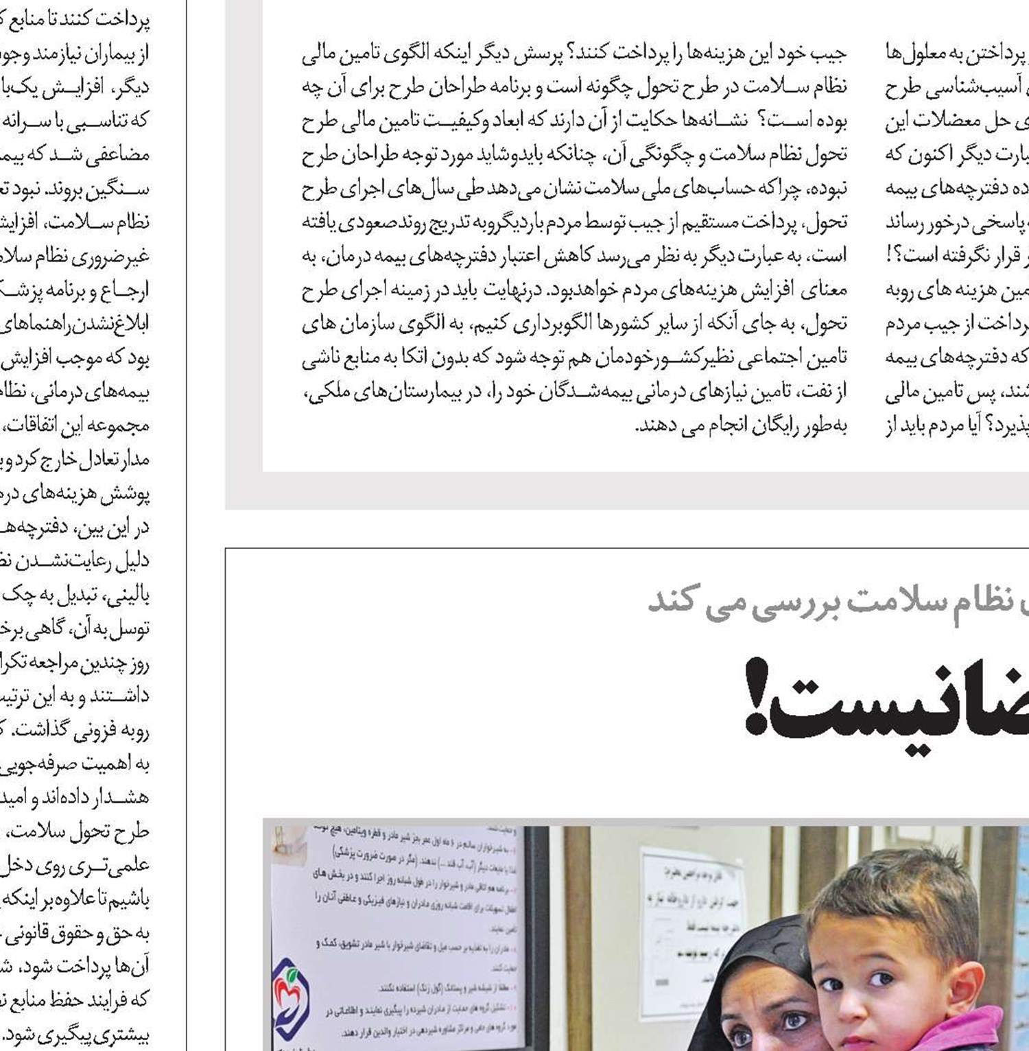 دفتـرچه بیمه درمان،چک سفیدامضا نیست!
