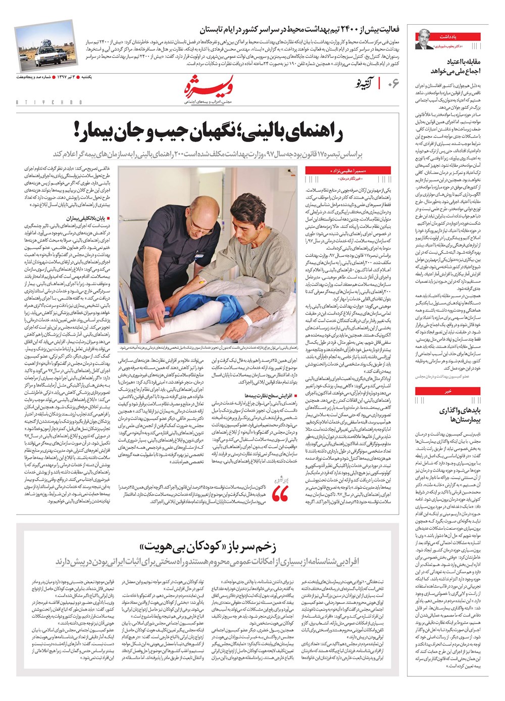 روزنامه تاریخ ۳ تیر ۱۳۹۷