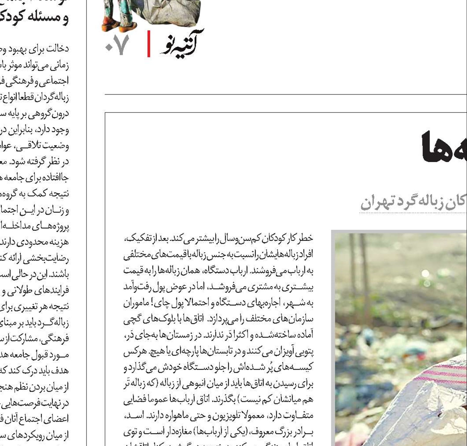 شبانه در زباله‌ها‌