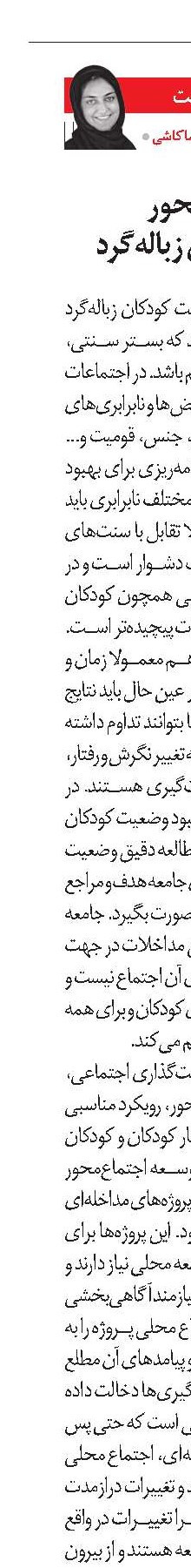 توسعه اجتماع‌ محور و مسئله کودکان زباله‌گرد