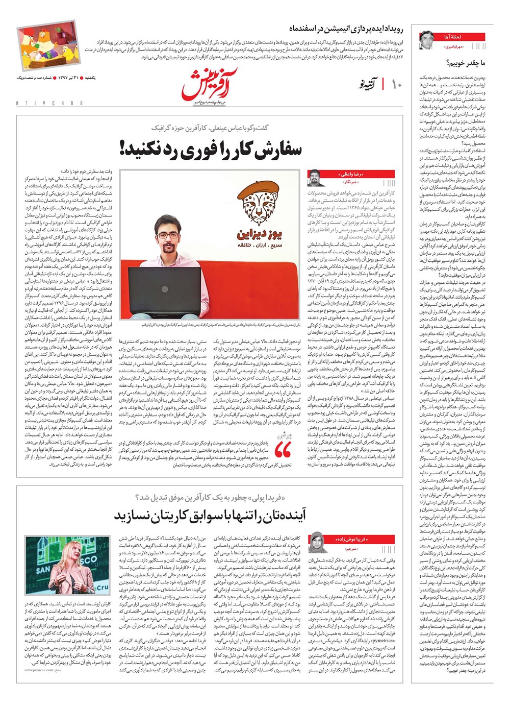 روزنامه تاریخ ۳۱ تیر ۱۳۹۷