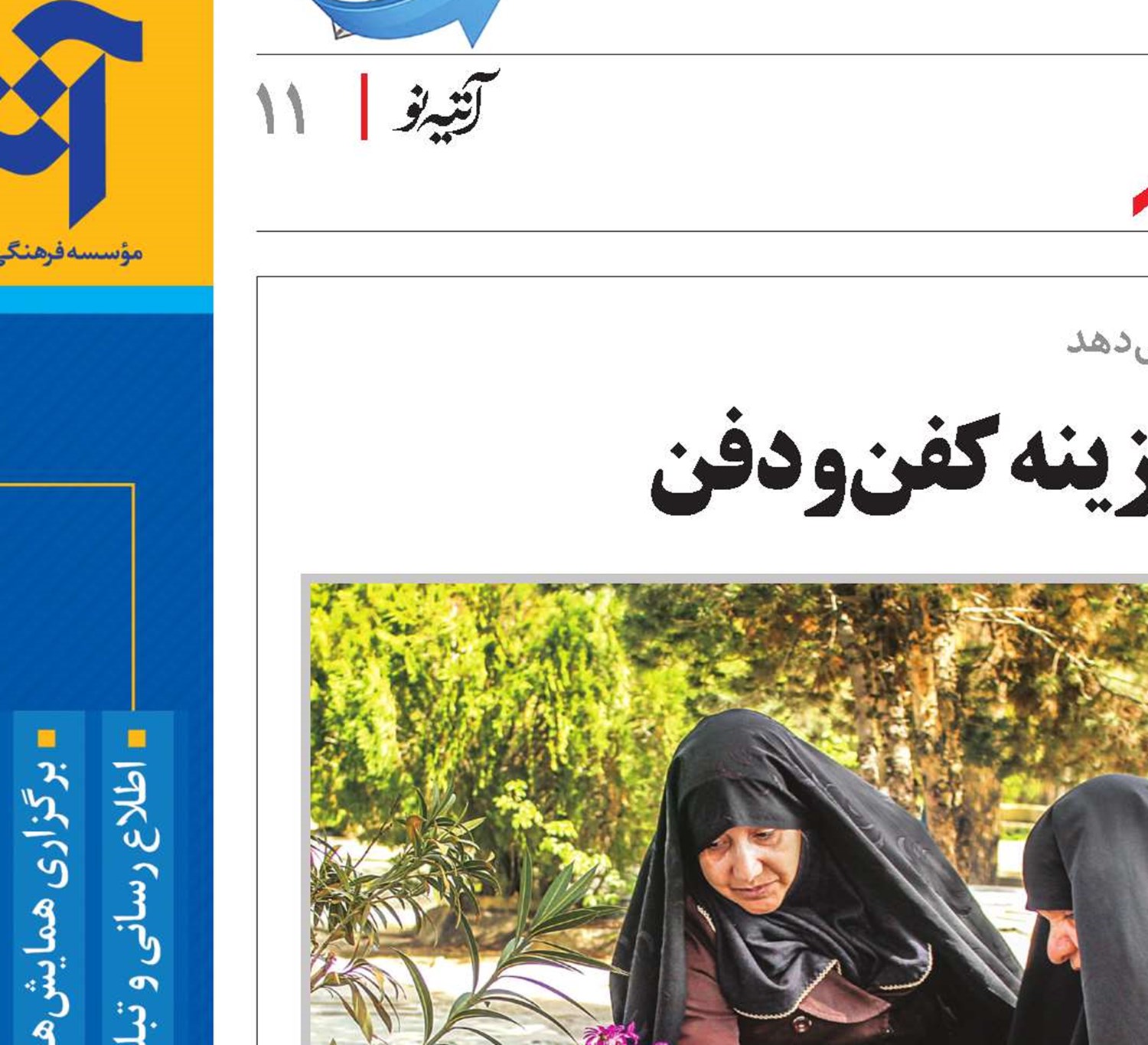 شرایط پرداخت کمک‌هزینه کفن‌و‌دفن