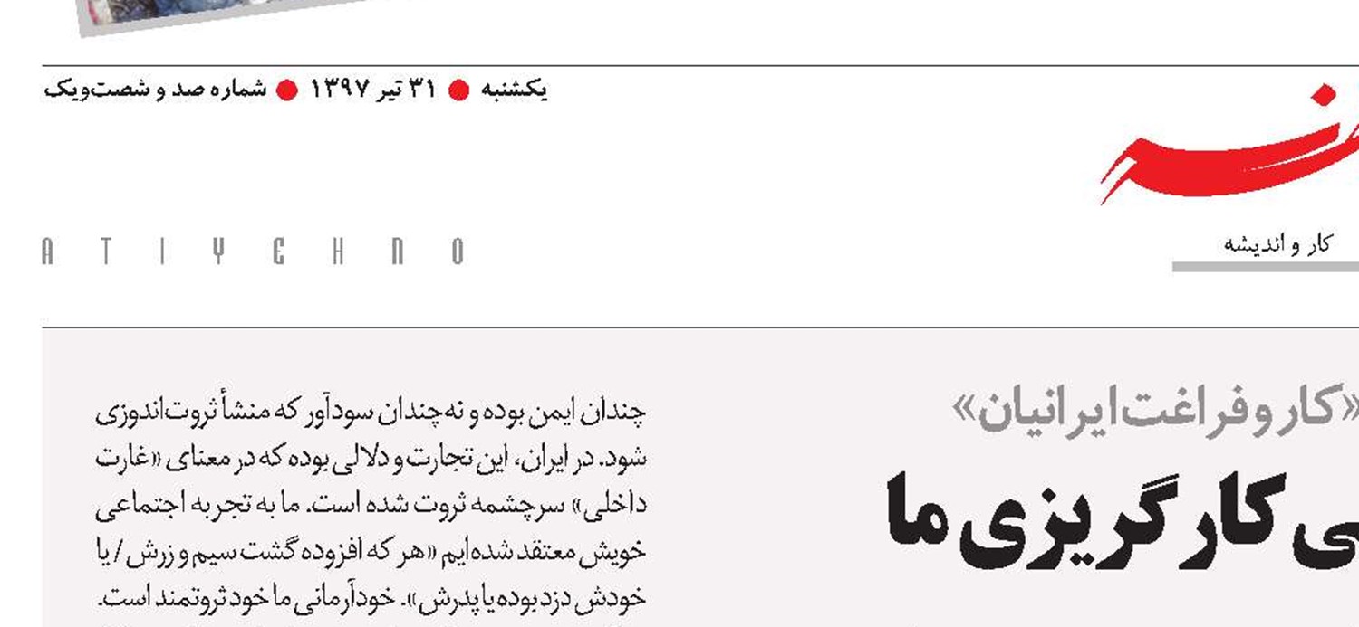 ریشه‌شناسی کارگریزی ‌ما