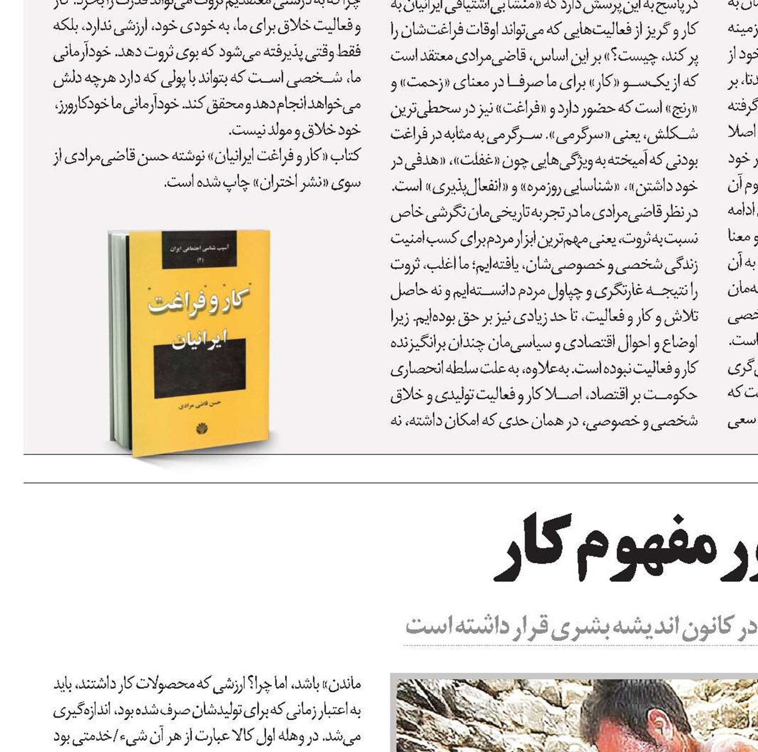 سیر تطور مفهوم کار 