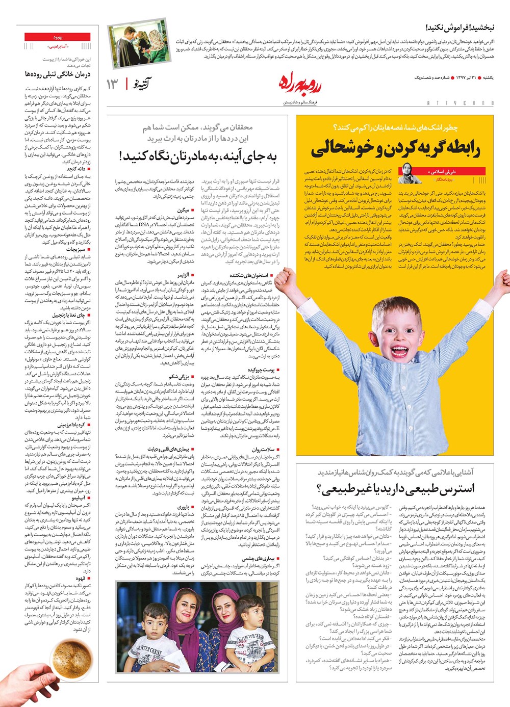 روزنامه تاریخ ۳۱ تیر ۱۳۹۷