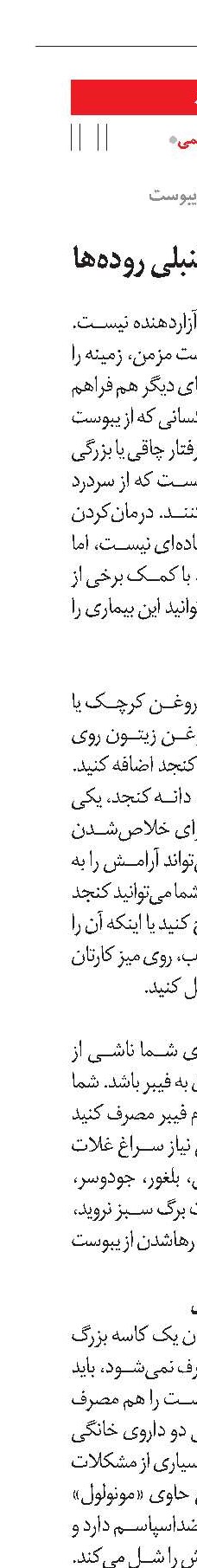 درمان خانگی تنبلی روده‌ها